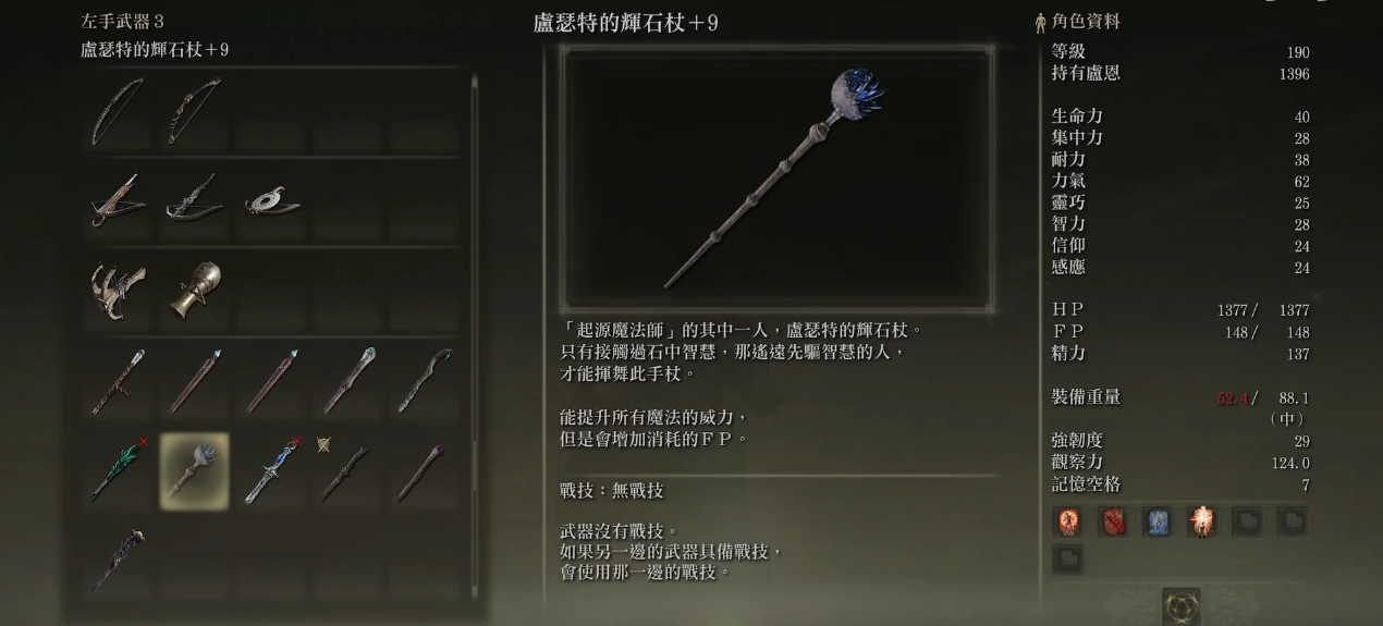 艾尔登法环前期去哪拿法杖