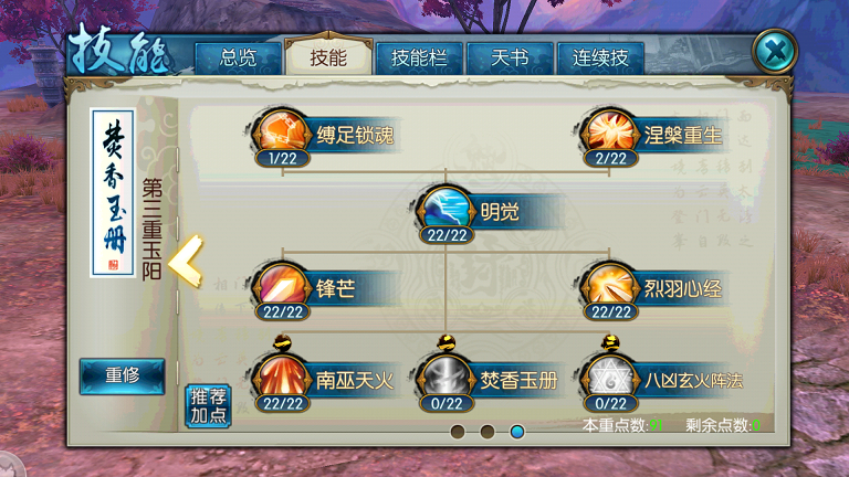 诛仙手游最新焚香技能如何加点