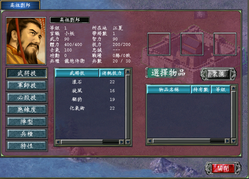 三国群英传7怎么用刘邦项羽