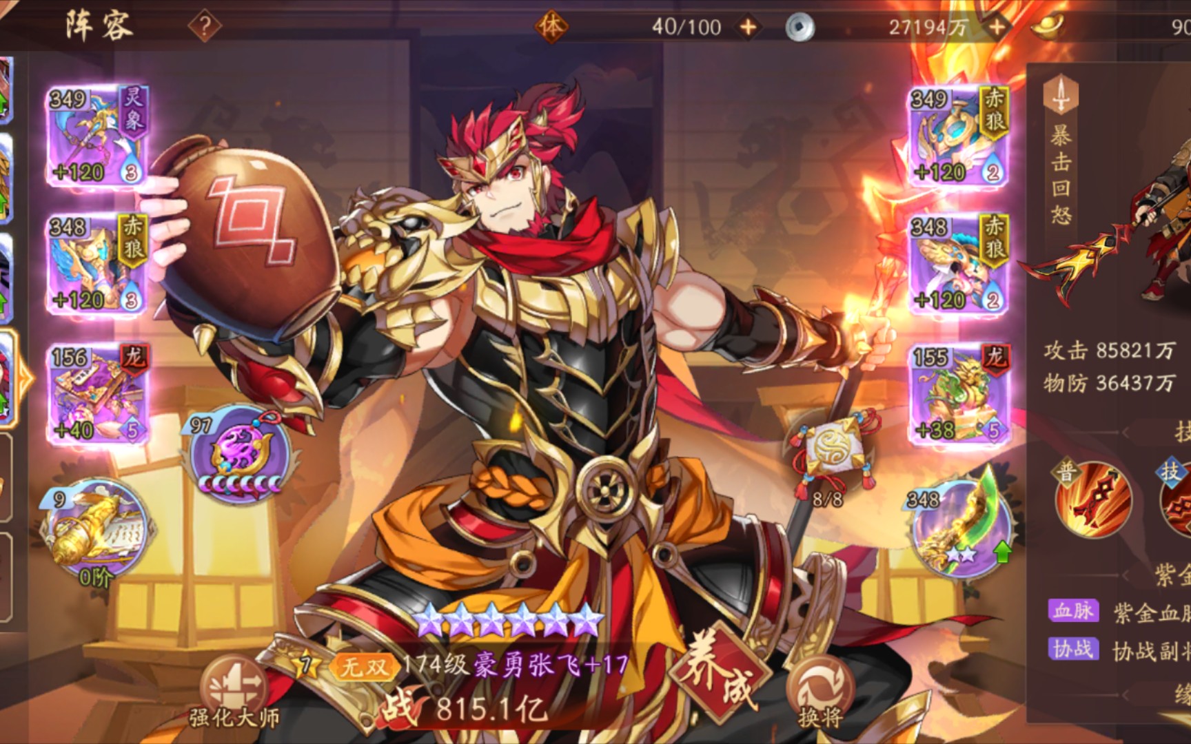 少年三国志2紫金将如何选择