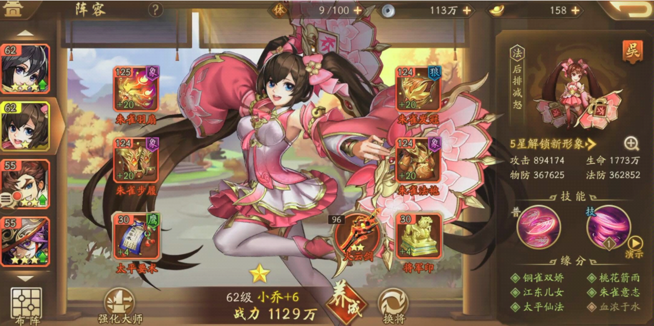 少年三国志2小乔带什么神兵