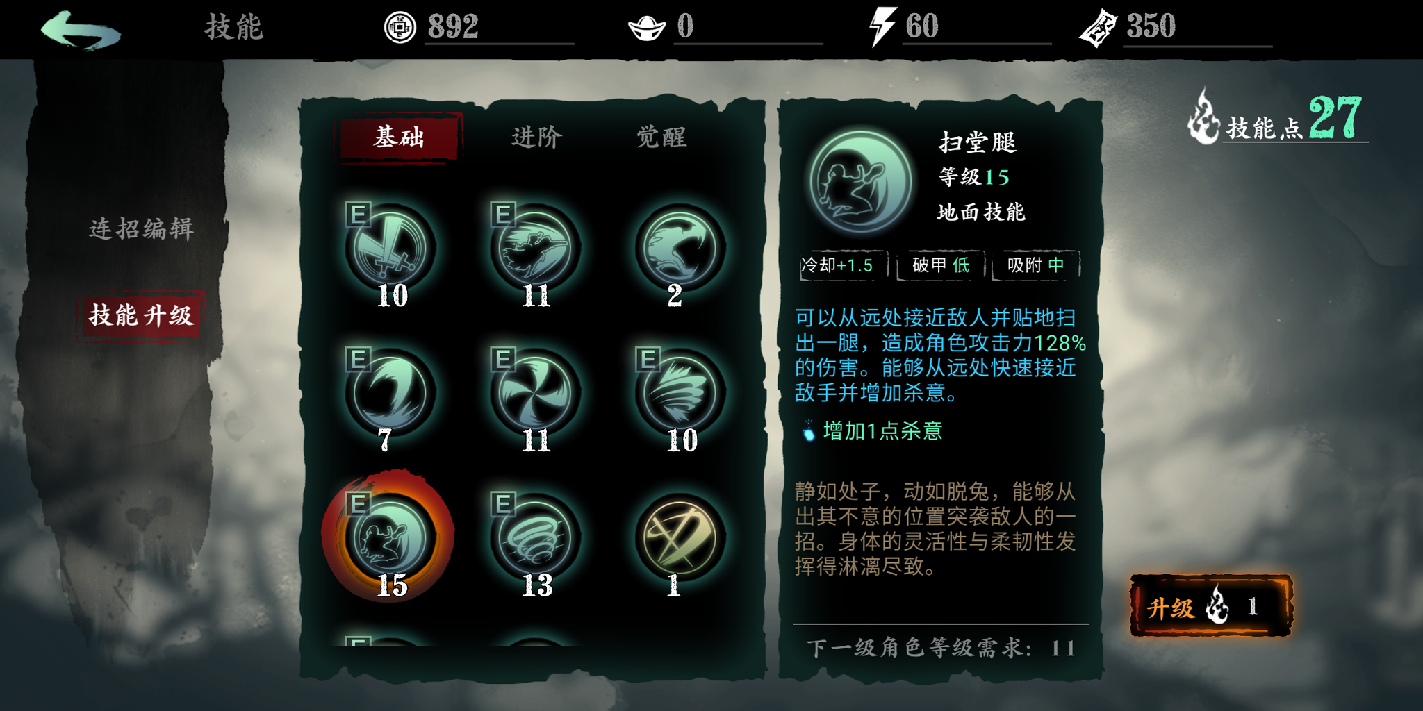 影之刃3炽刃传说武器技能怎么搭