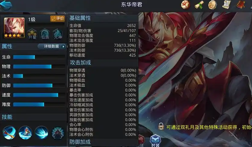 乱斗西游2东华帝君怎么玩