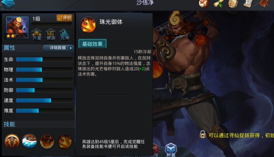 乱斗西游2沙僧阵容怎么搭配