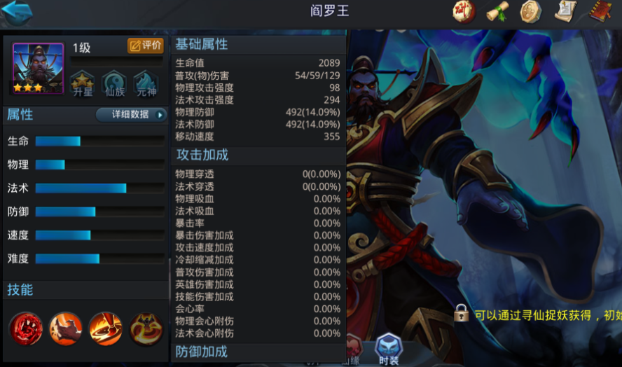 乱斗西游阎罗王怎么玩