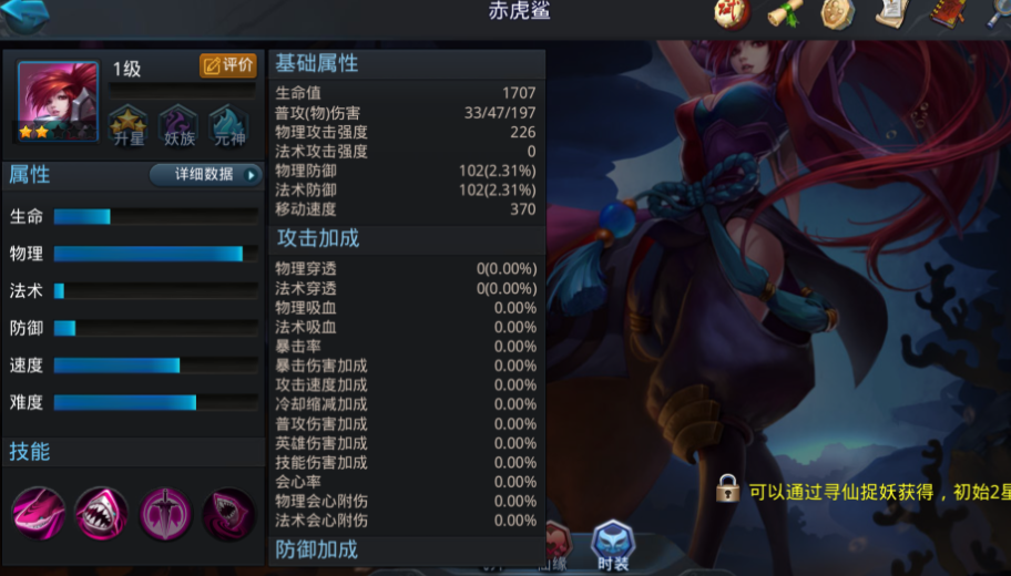 乱斗西游赤虎鲨怎么玩