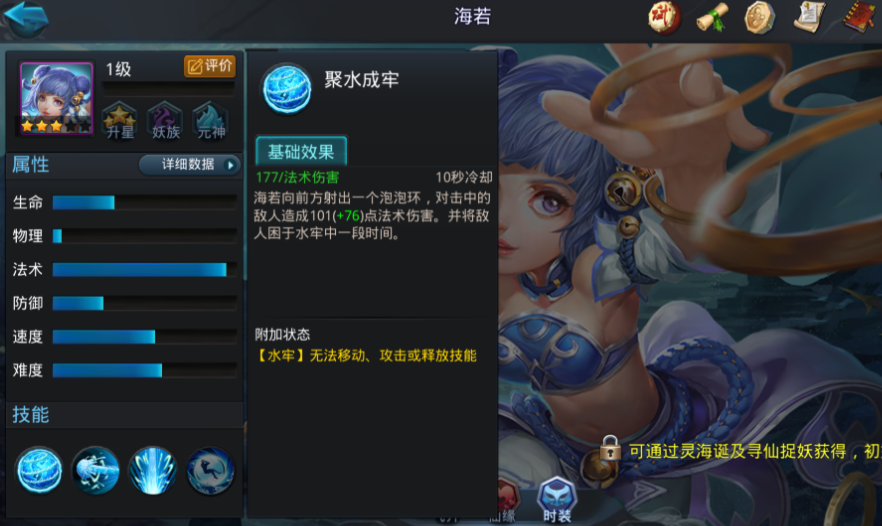 乱斗西游海若装什么法宝