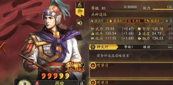 三国志战略版中周瑜练什么兵书
