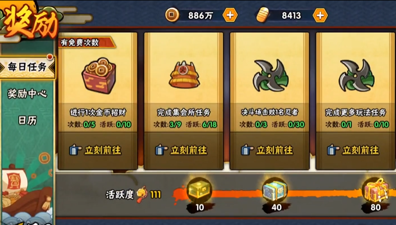 火影忍者新手该如何有很多金币