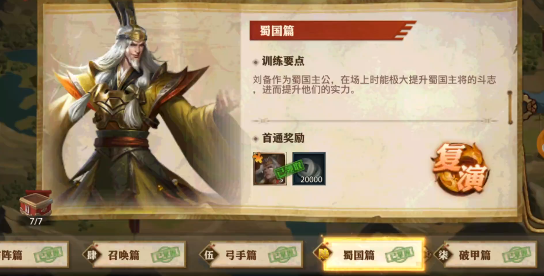 少年三国志零蜀国篇怎么布阵