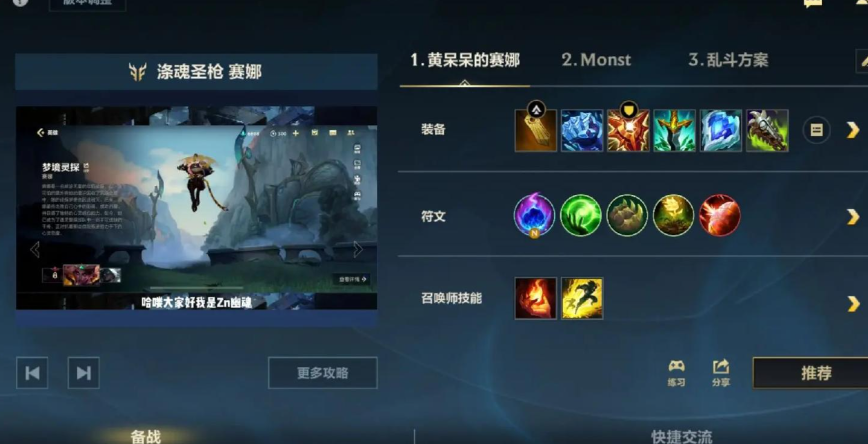 英雄联盟手游摄魂圣枪装备怎么搭配