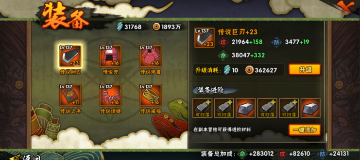 火影忍者手游装备怎么加强