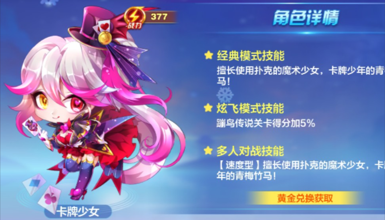 天天酷跑卡牌少女怎么搭配