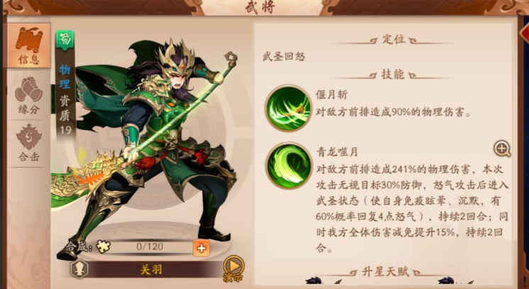 少年三国志2赤金关羽带什么神兵