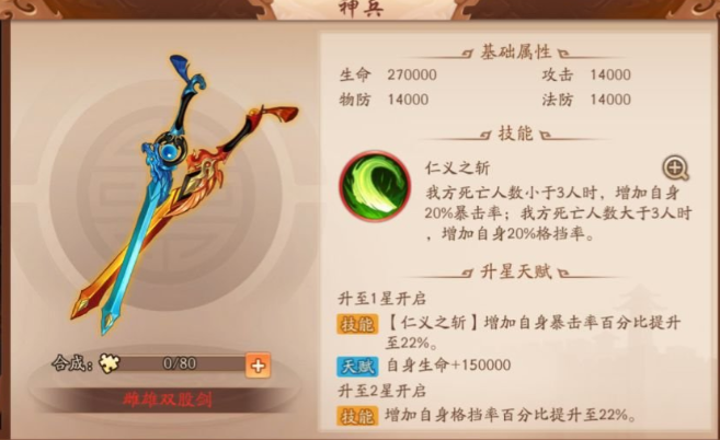 少年三国志2典韦用什么红神兵
