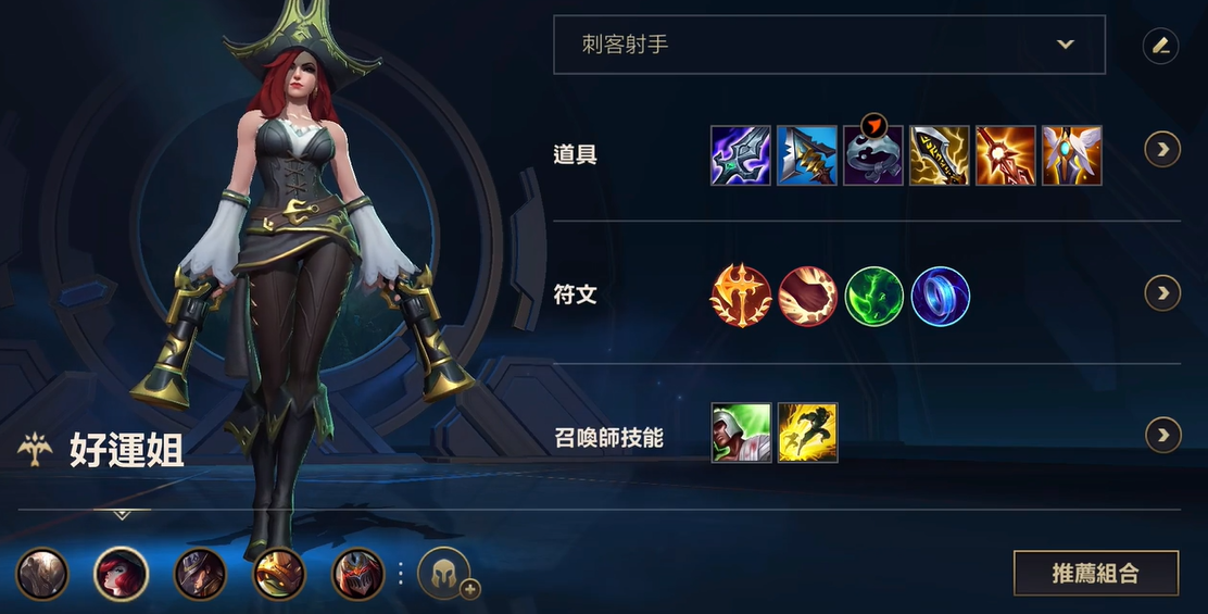 英雄联盟手游赏金猎人怎么出装
