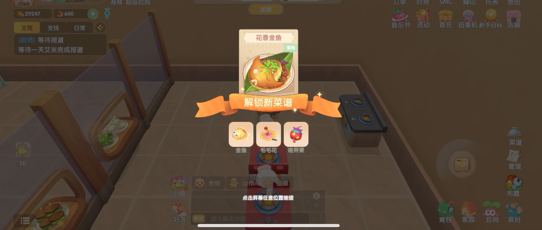 摩尔庄园花香金鱼怎么做