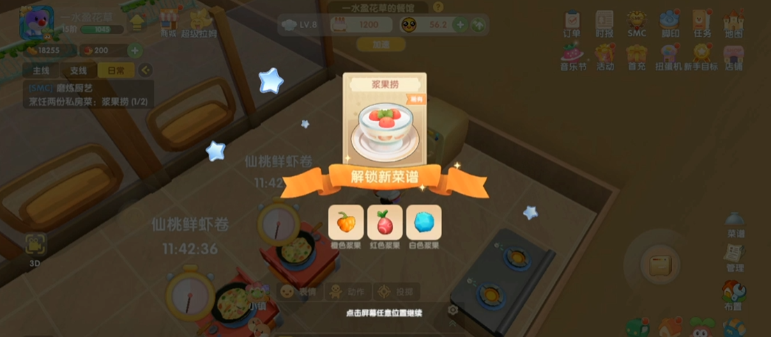 摩尔庄园中的浆果捞怎么做