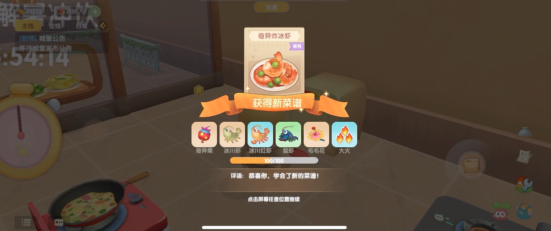 摩尔庄园奇异炸冰虾怎么做