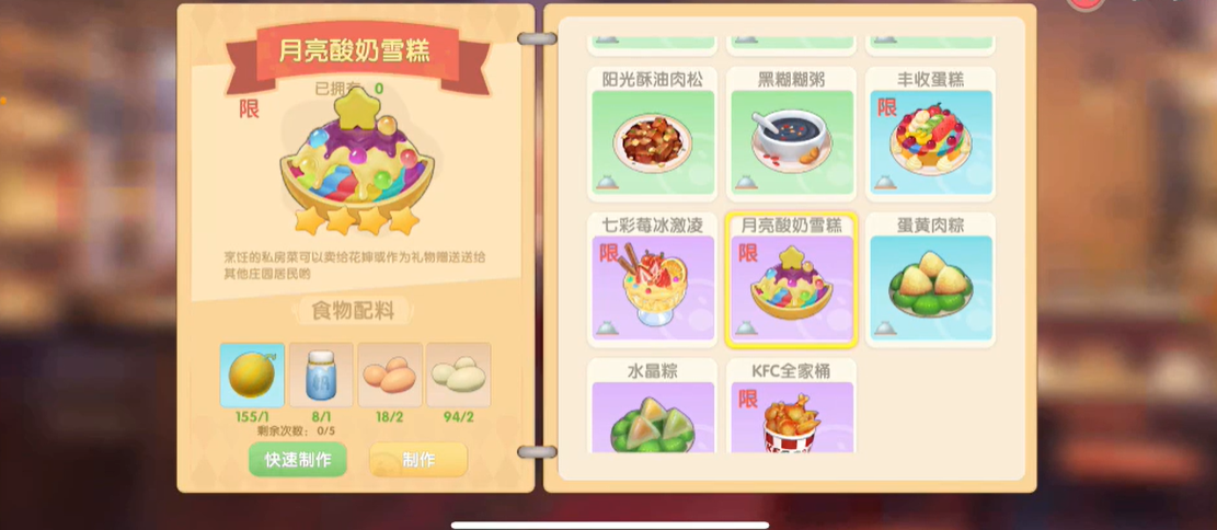 摩尔庄园手游月亮酸奶雪糕怎么制作