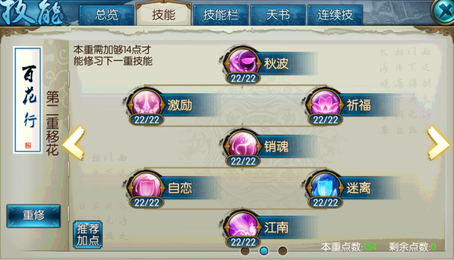 诛仙手游合欢会武技能如何加点