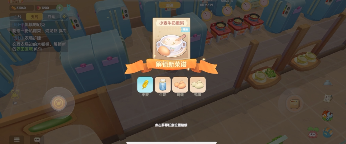 摩尔庄园的小麦牛奶蛋粥怎么做