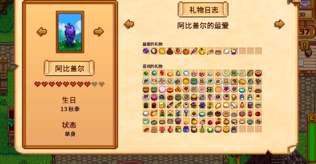 星露谷物语阿比盖尔生日送什么