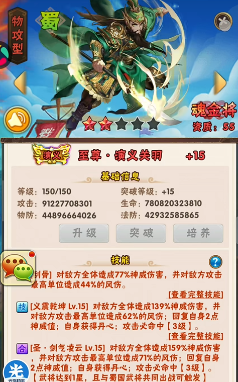 少年三国志关羽金宠带什么