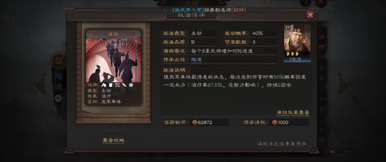 三国志战略版战法如何获得