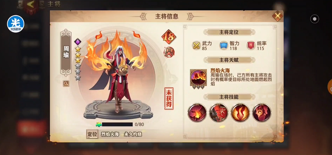 少年三国志零周瑜技能是什么