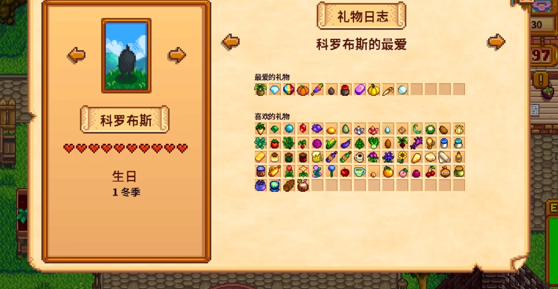 星露谷物语村民喜爱的礼物有什么