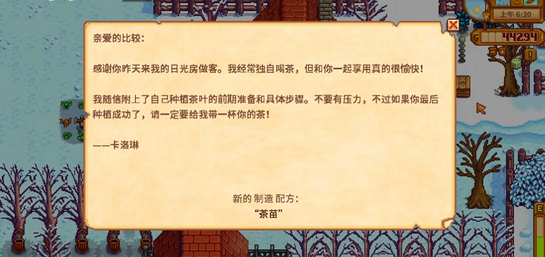 星露谷物语绿茶配方怎么获得