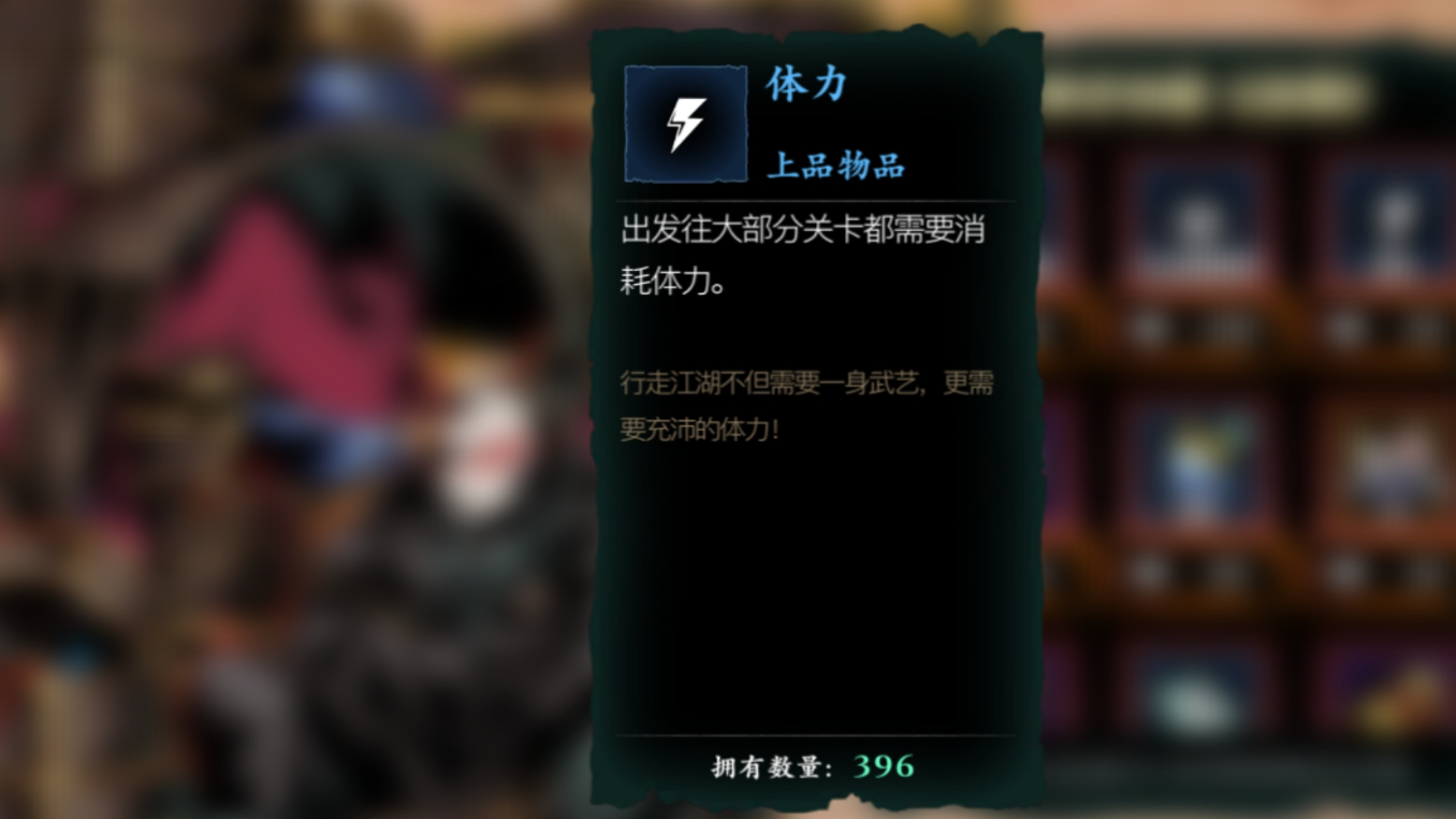 影之刃3体力用在哪里