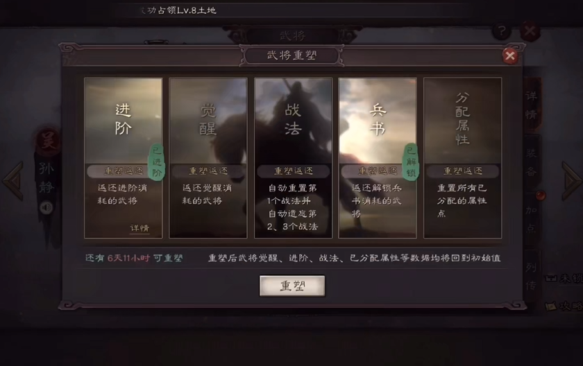 三国志战略版武将如何重置
