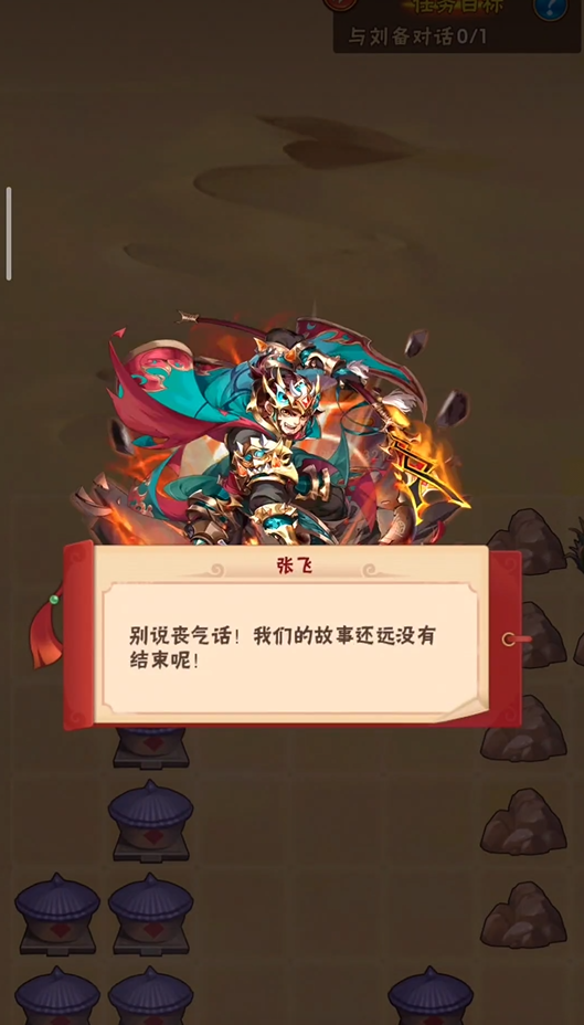 少年三国志张飞传记怎么过
