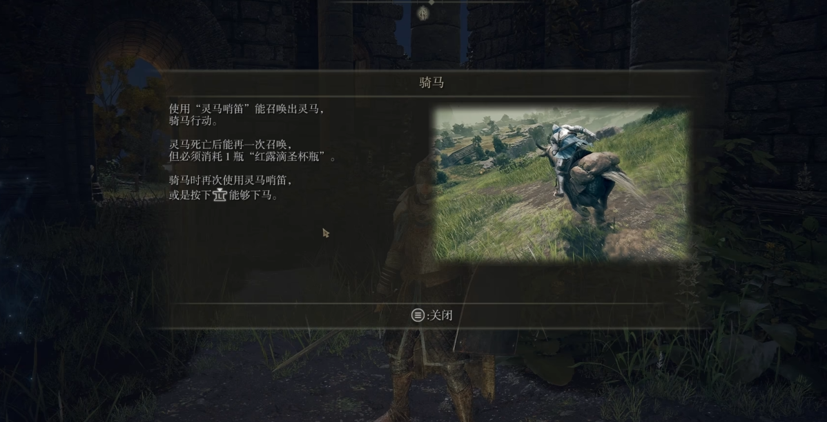 艾尔登法环开局灵马在哪里