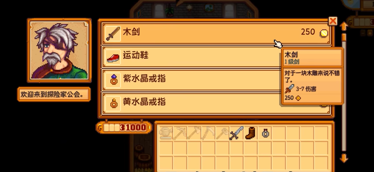 星露谷物语剑在哪里升级