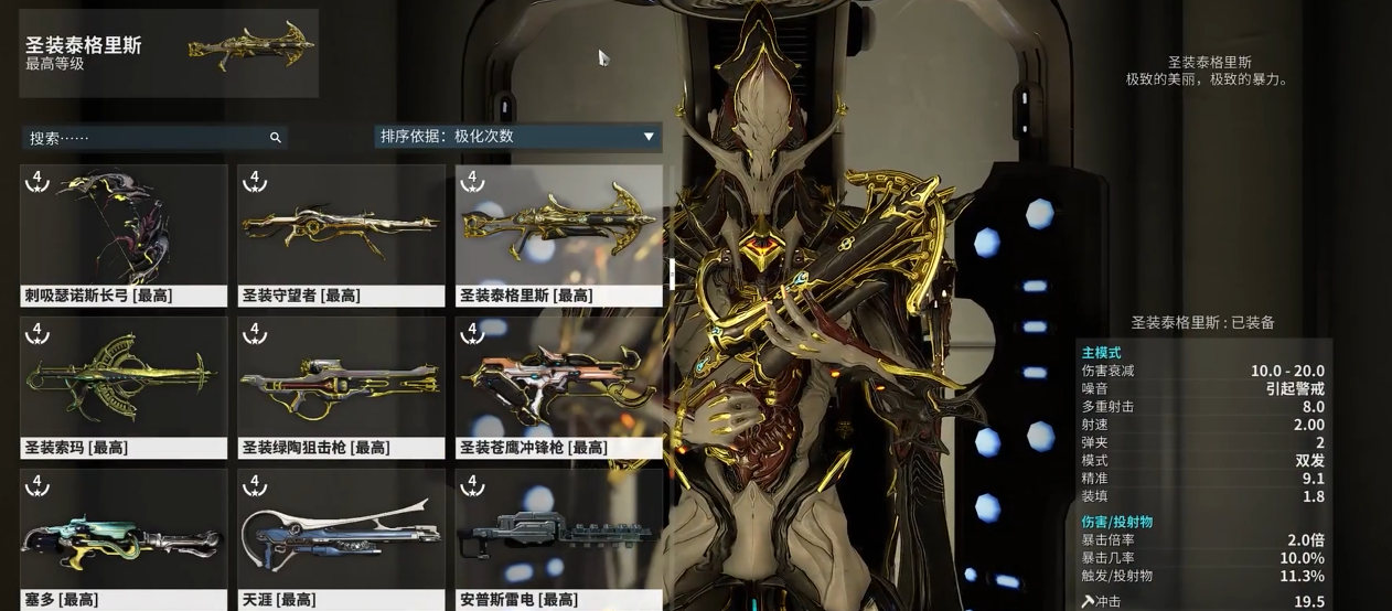 星际战甲10段武器推荐什么