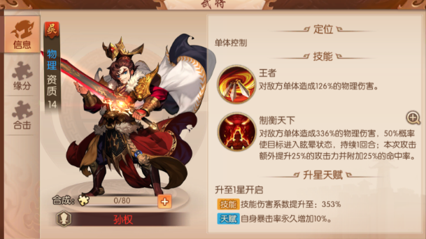 少年三国志2吴国紫金5阵容怎么搭配