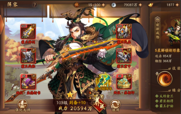 少年三国志2最强阵容是什么