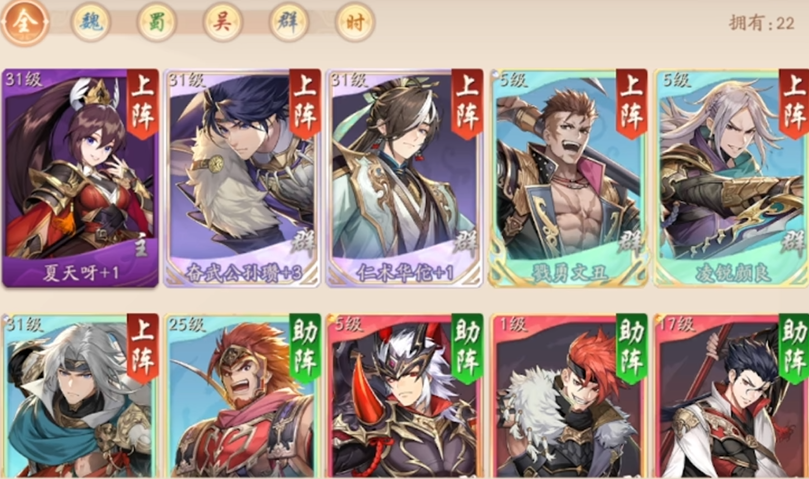 少年三国志2用哪些英雄