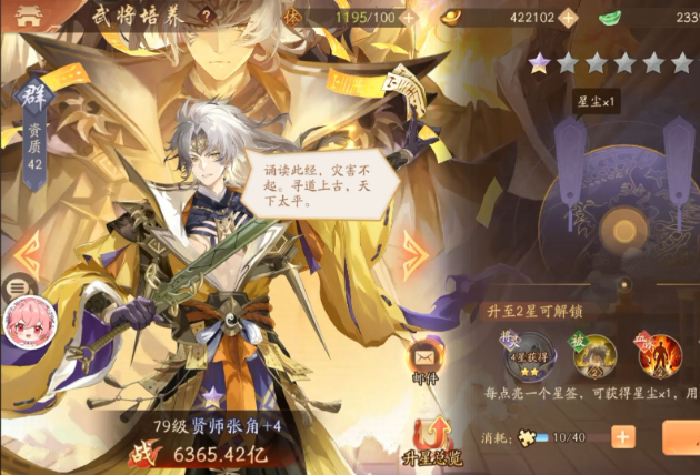 少年三国志2群雄张角如何排位