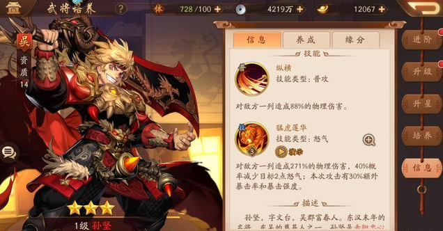 少年三国志2吴国化身怎么选