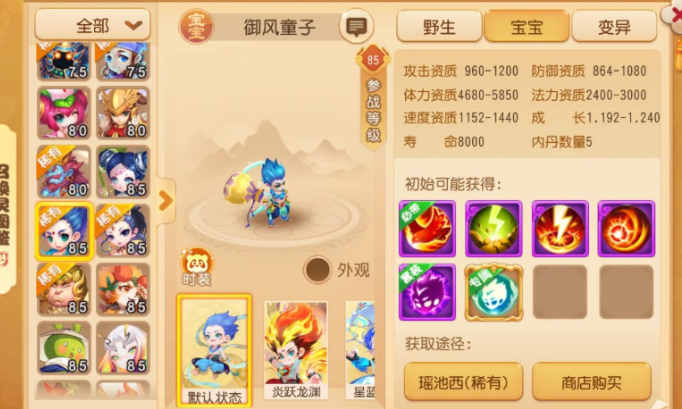 梦幻西游手游81级带什么宠物