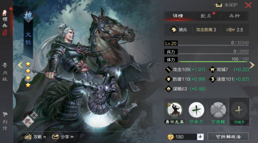 率土之滨四星文钦怎么玩