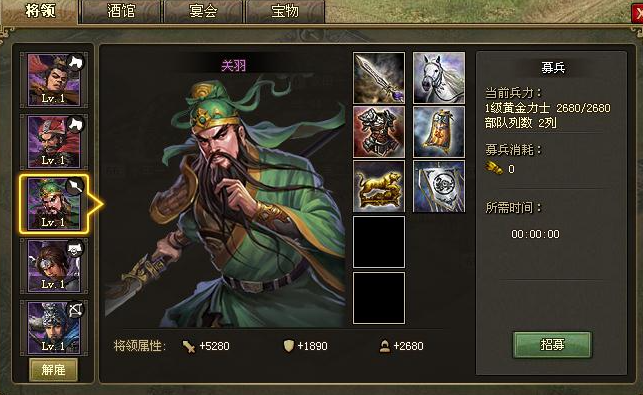 攻城掠地关羽穿什么