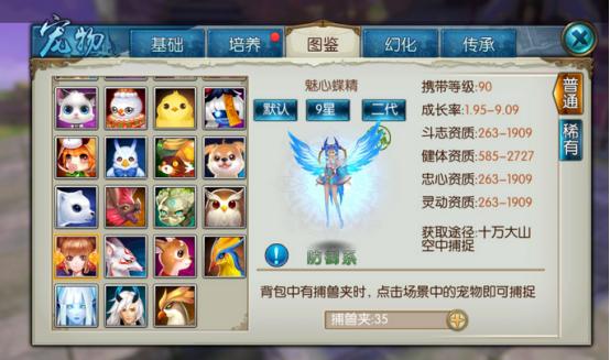 诛仙手游宠物蝶精如何加点