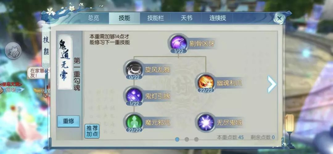 诛仙手游鬼道一二三重技能如何加点