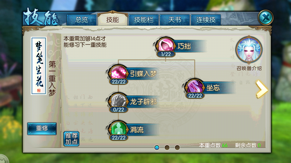 诛仙手游灵契打架技能如何加点