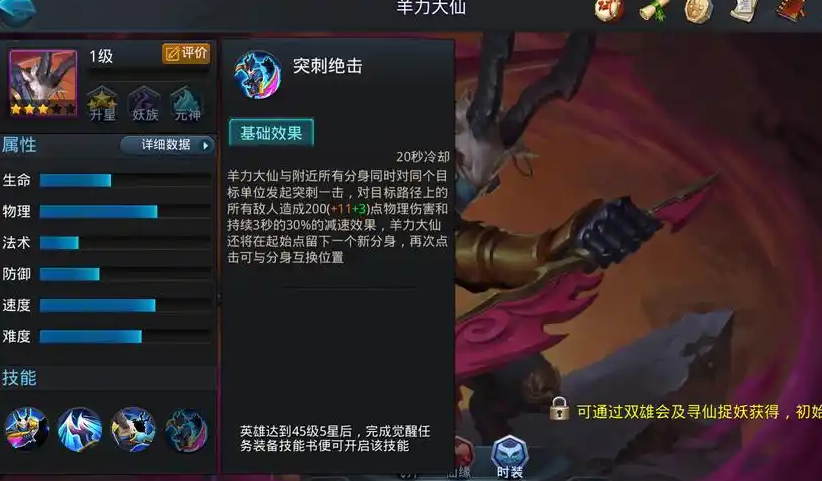 乱斗西游羊力大仙技能怎么玩